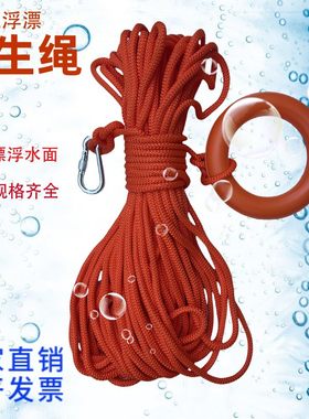 水上漂浮游泳救援救生绳