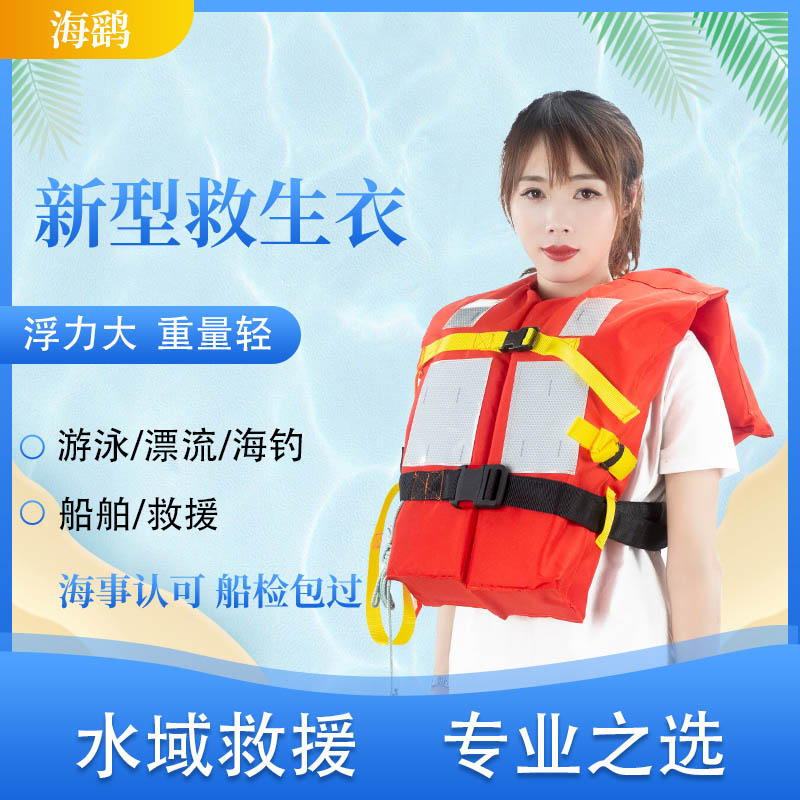 船用专业ccs认证救生衣新型标准