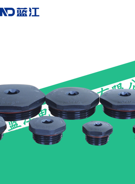 蓝江LAND 尼龙内六角闷盖黑色灰白色塑料防水堵头IP68外螺纹塞头