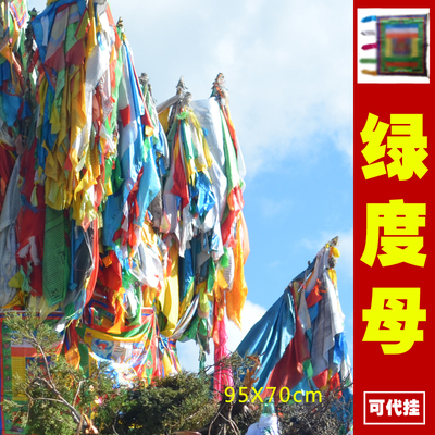 绿度母竖挂经幡 五色风马旗经旗单张大旗