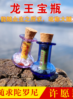 大随求陀罗尼许愿瓶结缘龙王宝瓶