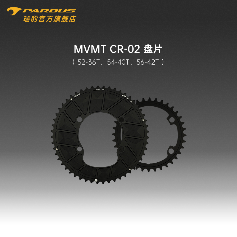 PARDUS瑞豹MVMT CR-02公路车变速双盘盘片牙盘兼容SHIMANO2x12速