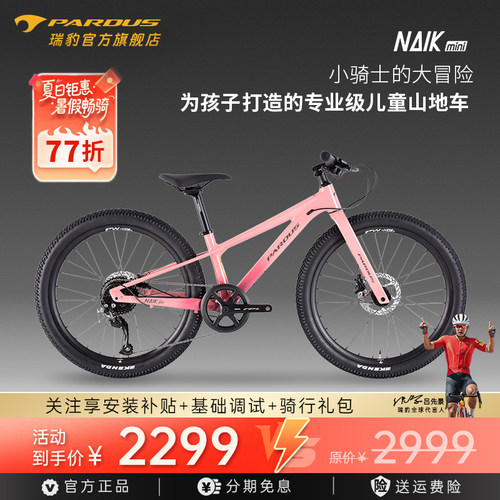 铝合金青少年儿童山地车变速9速