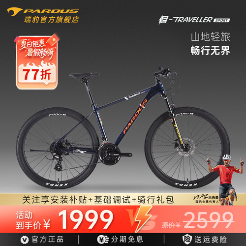 变速越野铝合金山地车