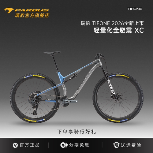 PARDUS瑞豹2026新款台风Tifone碳纤维软尾车山地自行车