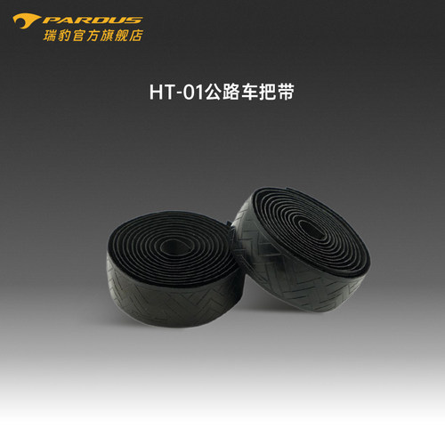 自行车车把缠带绑带把带