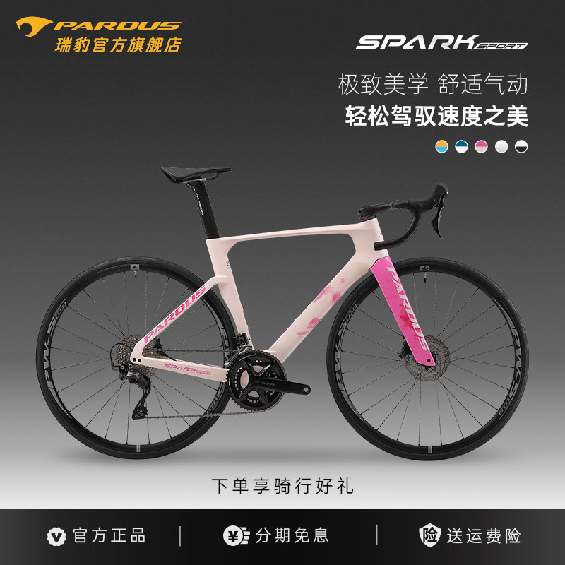 PARDUS瑞豹星火SPARK SPORT 105HDB R7120碳纤维公路车女生粉色