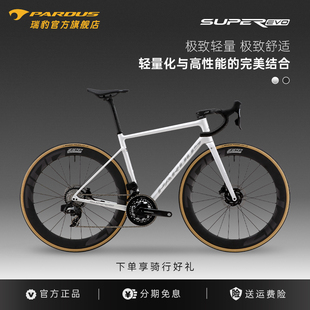 PARDUS瑞豹极系列SUPER AXS速联公路车油压碟刹 EVO碳纤维FORCE