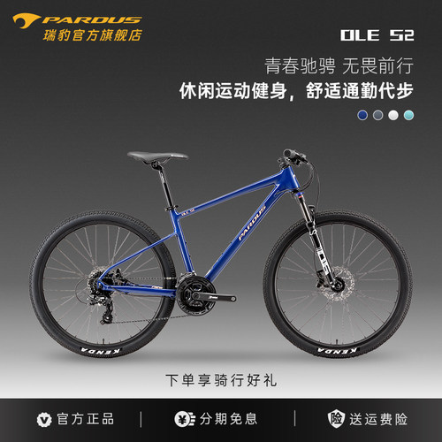 【新款】瑞豹奥利OLES2山地车