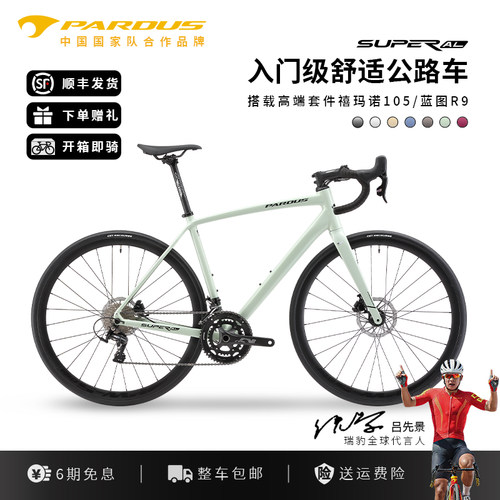 瑞豹官方旗舰店SUPERAL公路车