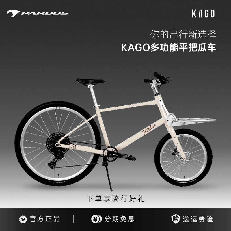 PARDUS瑞豹联名款KAGO砾石平把公路车宠物自行车载货旅骑