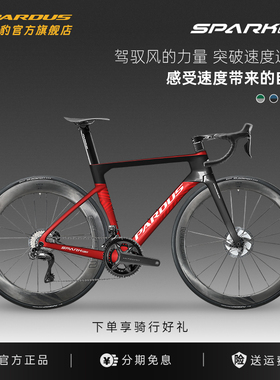 PARDUS瑞豹星火SPARK EVO ULTEGRA Di2公路车全内走一体车把电变