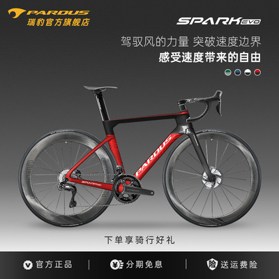 瑞豹碳纤维无线电变破风公路车