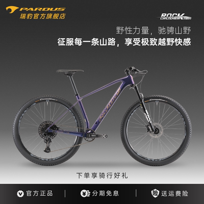 瑞豹碎石机碳纤维越野山地自行车