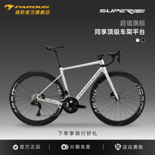 PARDUS瑞豹极系列SUPER Di2电变公路自行车油压碟刹 EVO碳纤维105