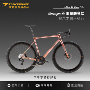 PARDUS瑞豹知更鸟ROBIN RS-CHORUS Campagnolo联名款荣耀粉公路车
