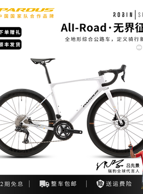 PARDUS瑞豹新一代ROBIN SPORT迈金PES电变碳纤维全地形综合公路车