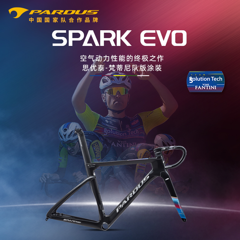 PARDUS瑞豹SPARK EVO车架组vini fantini队版综合碳纤维公路车
