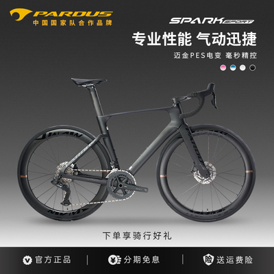 SPARKSPORTPES电变碳纤维公路车