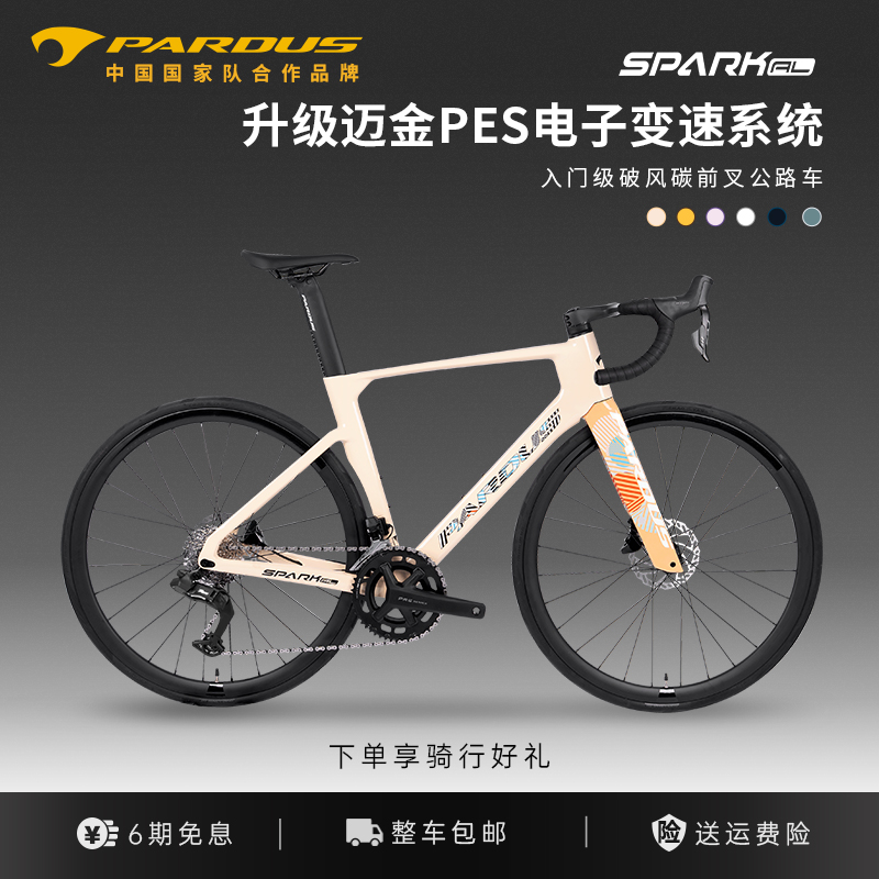 瑞豹星火SPARK AL PES气动迈金电变铝合金公路车油碟碳前叉