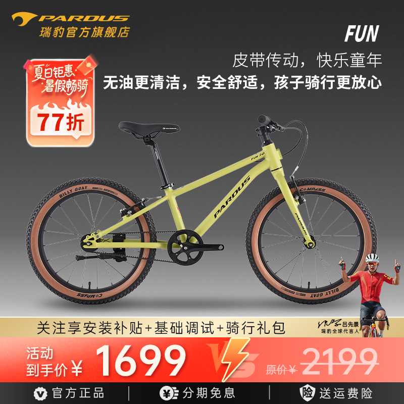 PARDUS瑞豹儿童青少年山地车学生