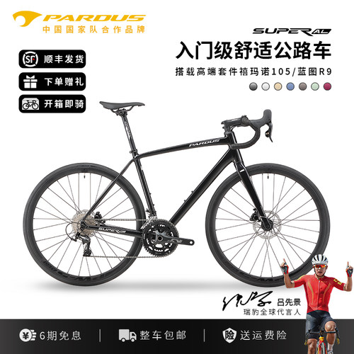 瑞豹官方旗舰店SUPERAL公路车