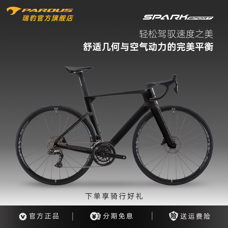PARDUS瑞豹星火24款SPARK SPORT-QED迈金电变碳纤维公路车