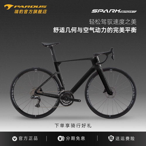 PARDUS瑞豹星火24款SPARK SPORT-QED迈金电变碳纤维公路车