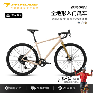 【新品】PARDUS瑞豹拓荒者EXPLORE2公路车瓜车铝合金公路自行车
