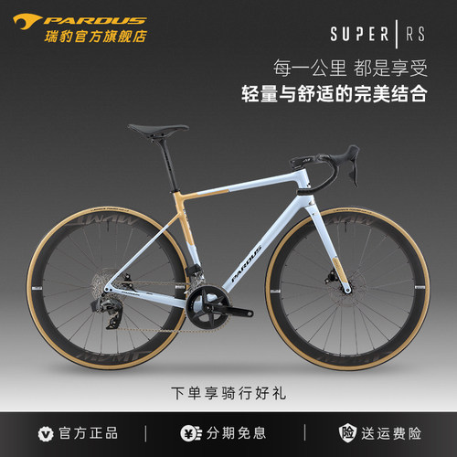 瑞豹SUPERRS公路车轻量化综合