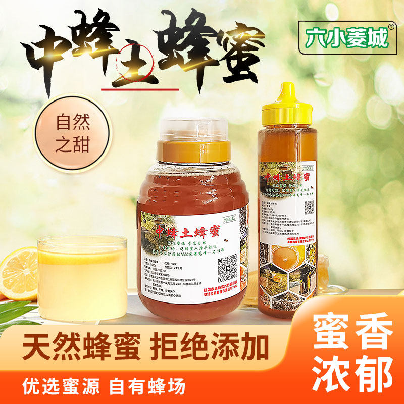 六小菱城中蜂土蜂蜜纯正天然高山乌桕花蜜正宗农家结晶原蜜500g