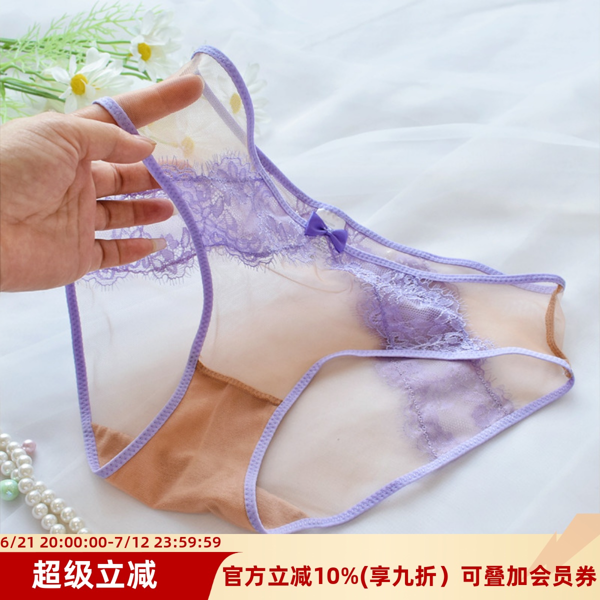 性感纯欲睫毛网纱透明包臀三角裤