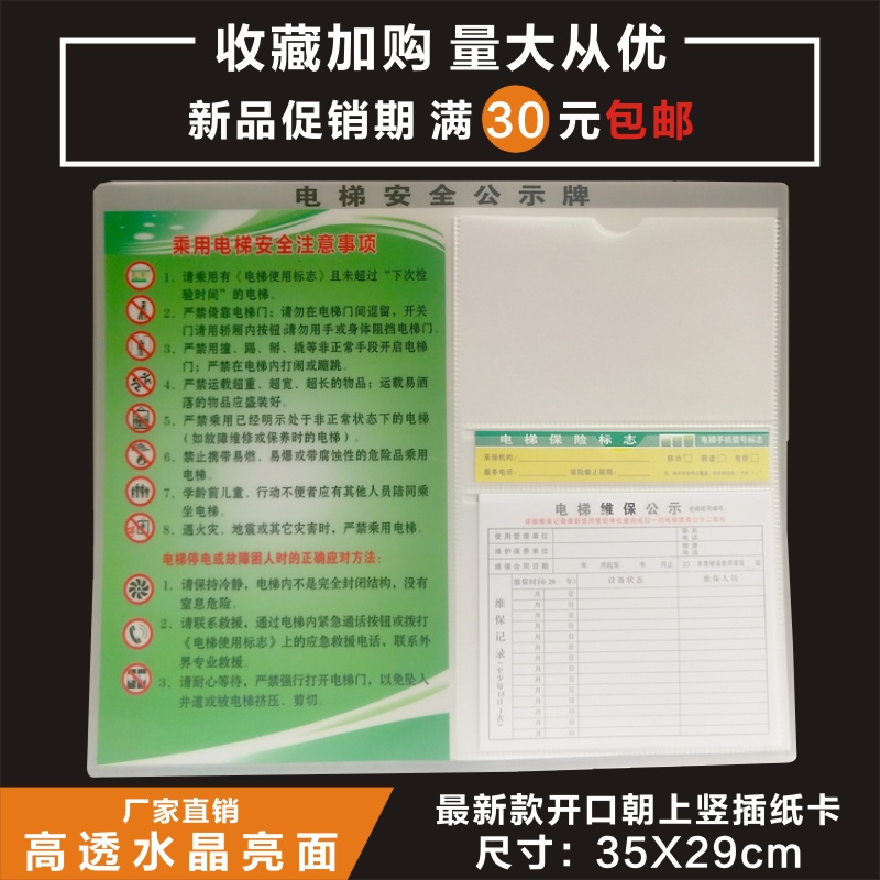 电梯安全标识贴自动扶梯乘客使用须知提示贴货梯注意事项警示牌维保公示牌警示轿厢提示标志广告标牌标识牌 文具电教/文化用品/商务用品 标志牌/提示牌/付款码 原图主图