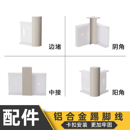 集目铝合金踢脚线配件阴角阳角