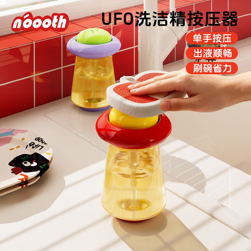 UFO二合一洗洁精分装瓶皂液器