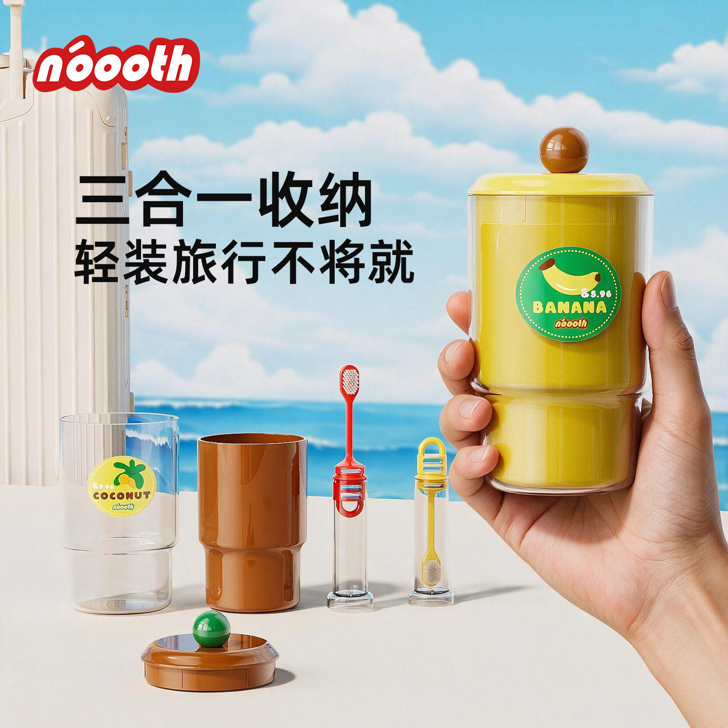 诺室旅行洗漱套装情侣漱口杯便携式刷牙杯牙刷收纳盒出差旅游必备
