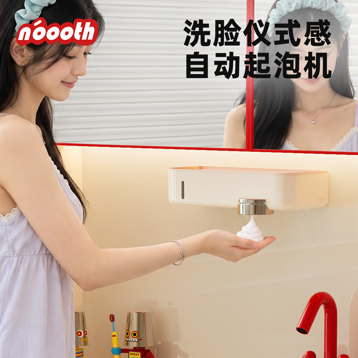 诺室电动起泡器感应洗面奶打泡器