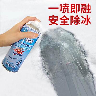 剂除雪融冰剂汽车除冰融挡风除玻璃雪车窗防霜结冰车用防霜