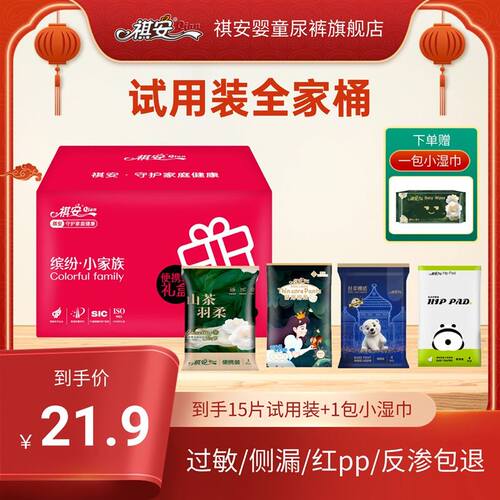 祺安全家桶箱装发货纸尿裤拉拉裤试用装共15片送20抽湿巾