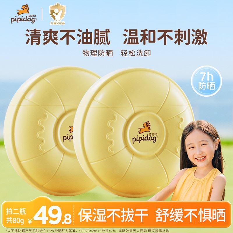 皮皮狗婴儿童防晒乳温和清爽水感保湿舒缓宝宝防晒霜防护肤紫外线