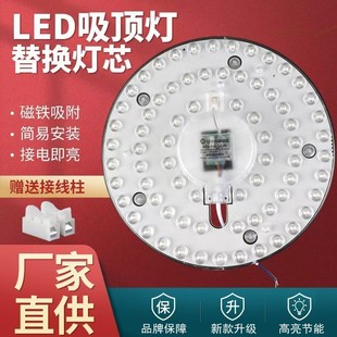 灯芯光源模组替换圆形灯板灯节能客厅 家用LED磁吸灯板吸顶灯