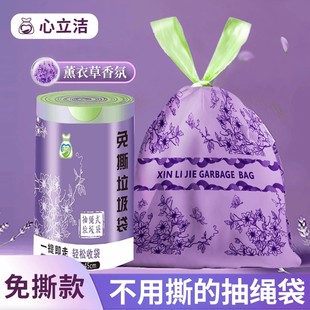 心立洁拍35只送35只免撕抽绳垃圾袋薰衣草香氛家用加大加厚不漏