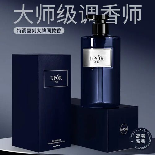 DPOR丹泊蔚蓝香氛沐浴露控油保湿持久留香清爽男女洗澡推荐大容量