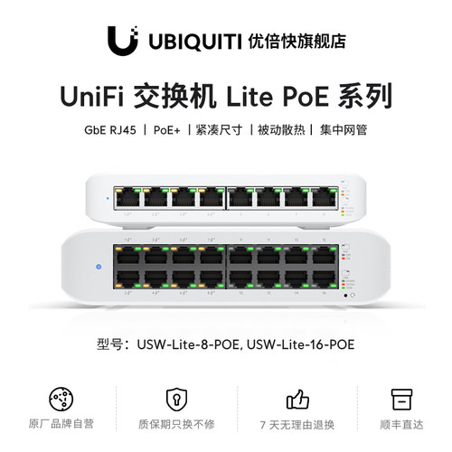 UniFiLite系列千兆PoE交换机