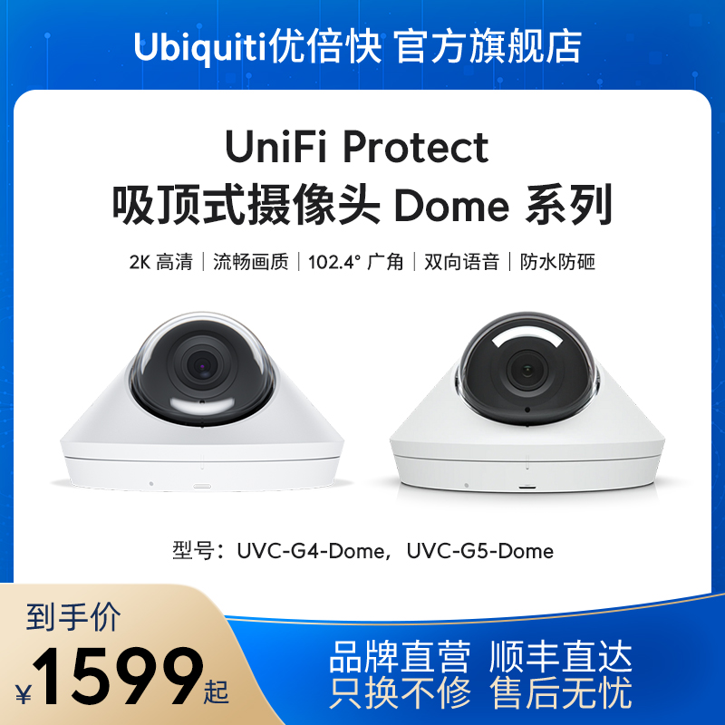 UniFi UVC-G4/G5-Dome吸顶式监控摄像头/2K夜视/Protect统一网管NVR本地安全存储远程察看Ubiquiti优倍快UBNT