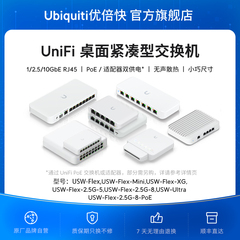 UniFi 5口8口16口桌面紧凑型交换机1G/2.5G/10G网管型小巧尺寸可放弱电箱Ubiquiti优倍快UBNT