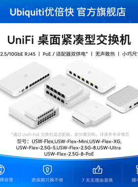 UniFi 5口8口16口桌面紧凑型交换机1G/2.5G/10G网管型小巧尺寸可放弱电箱Ubiquiti优倍快UBNT