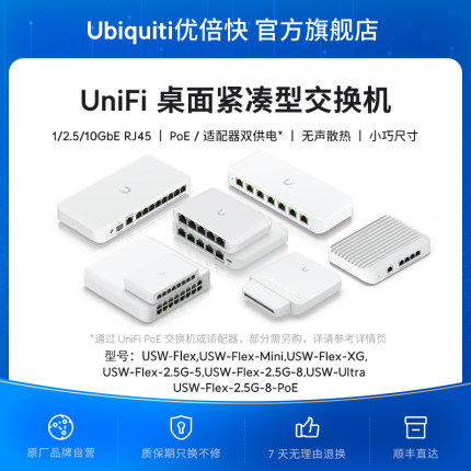 UniFi 5口8口16口桌面紧凑型交换机1G/2.5G/10G网管型小巧尺寸可放弱电箱Ubiquiti优倍快UBNT