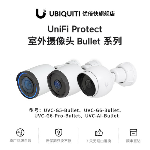 UniFiG5-Bullet室外摄像头