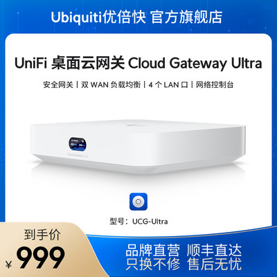 UniFi桌面云网关路由器UCG-Ultra